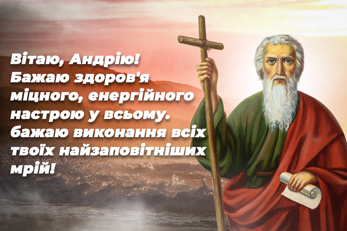 Вітання з днем ангела / листівки УНІАН Вітання з днем ангела / листівки УНІАН