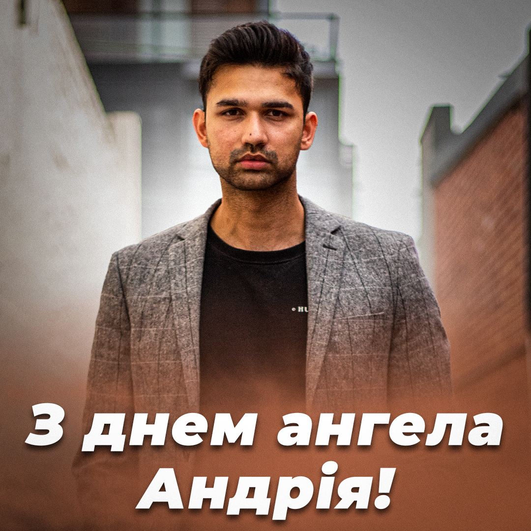Красиві вітання з днем ангела Андрія / листівки УНІАН Красиві вітання з днем ангела Андрія / листівки УНІАН