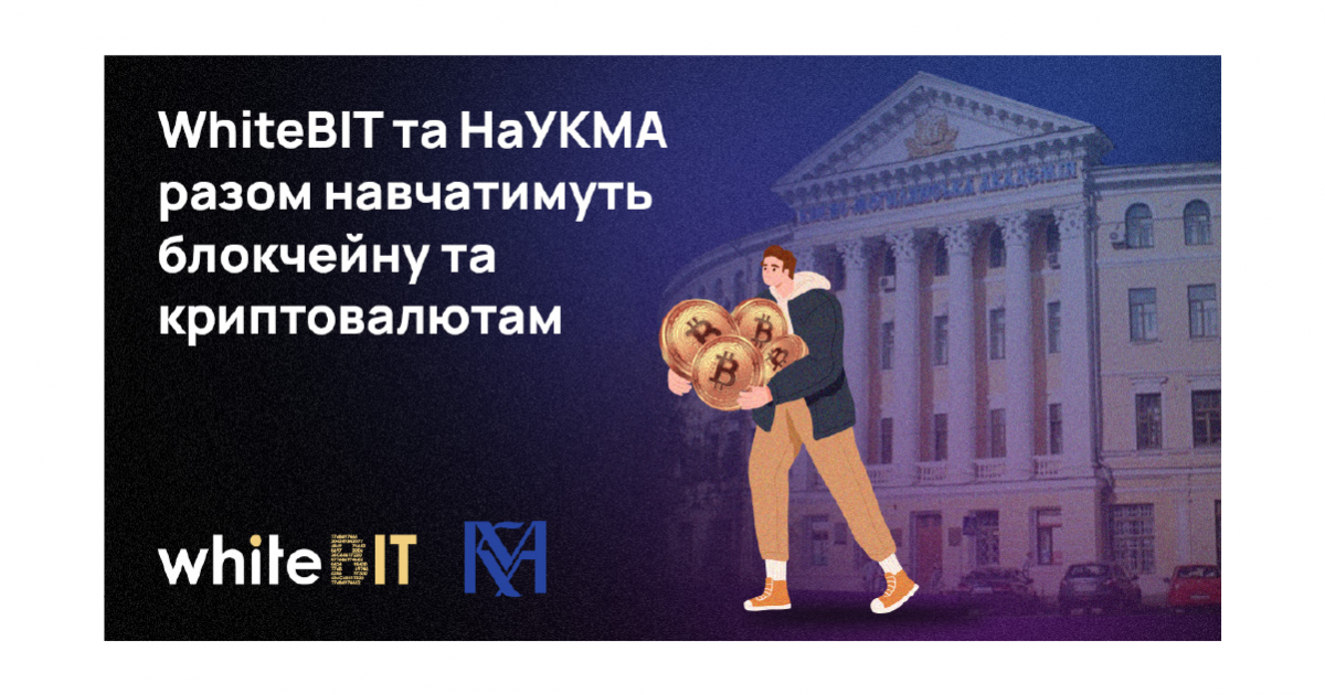 Найбільша європейська криптобіржа WhiteBIT та НаУКМА уклали Меморандум про співпрацю Найбільша європейська криптобіржа WhiteBIT та НаУКМА уклали Меморандум про співпрацю