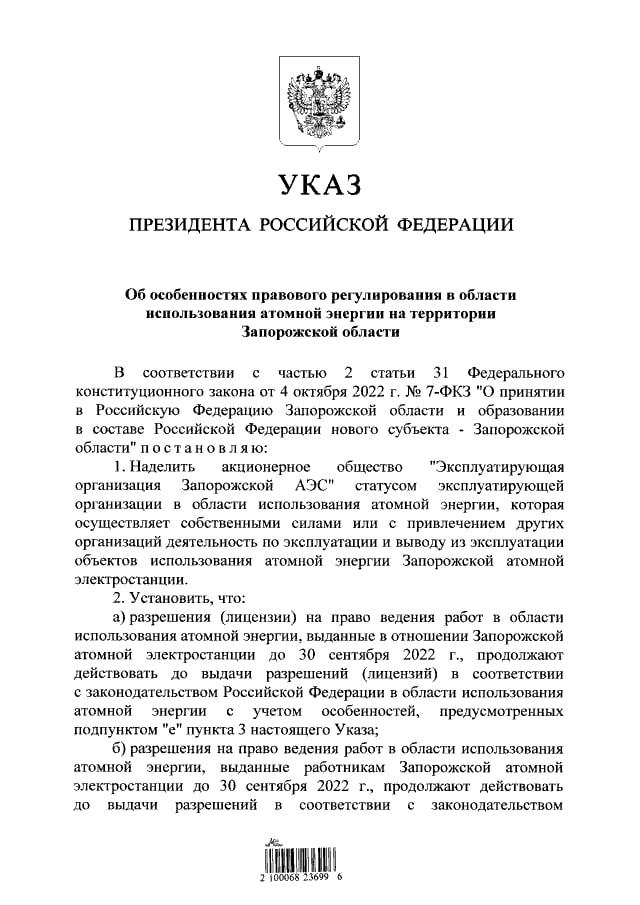 Путін видав 'указ' про привласнення окупованої Запорізькій АЕС Путін видав 'указ' про привласнення окупованої Запорізькій АЕС