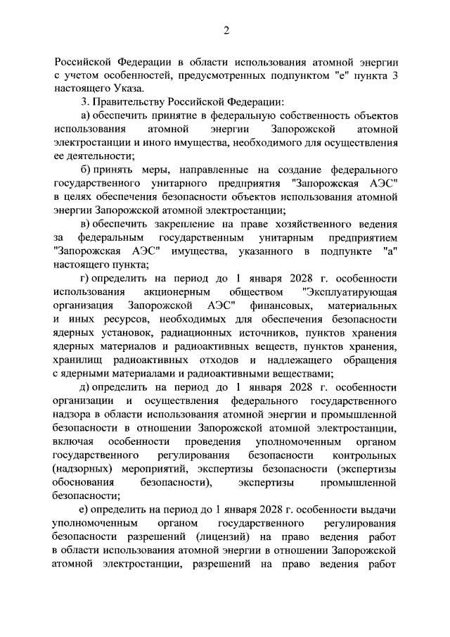 Путін видав 'указ' про привласнення окупованої Запорізькій АЕС Путін видав 'указ' про привласнення окупованої Запорізькій АЕС