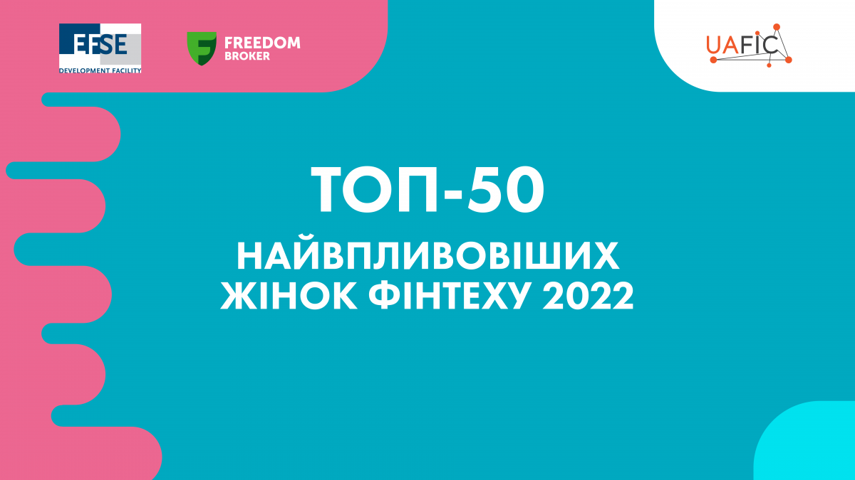 3 жовтня відбулася презентація щорічного рейтингу 'ТОП-50 найвпливовіших жінок фінтеху' 3 жовтня відбулася презентація щорічного рейтингу 'ТОП-50 найвпливовіших жінок фінтеху'