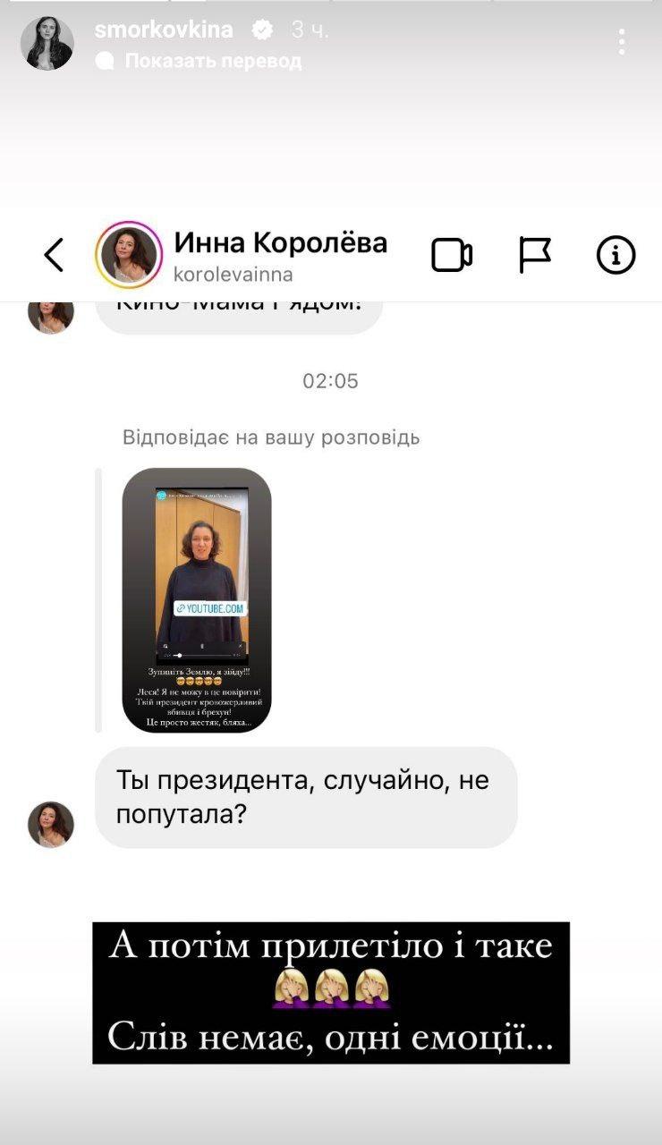 Скриншот stories Анны Кошмал