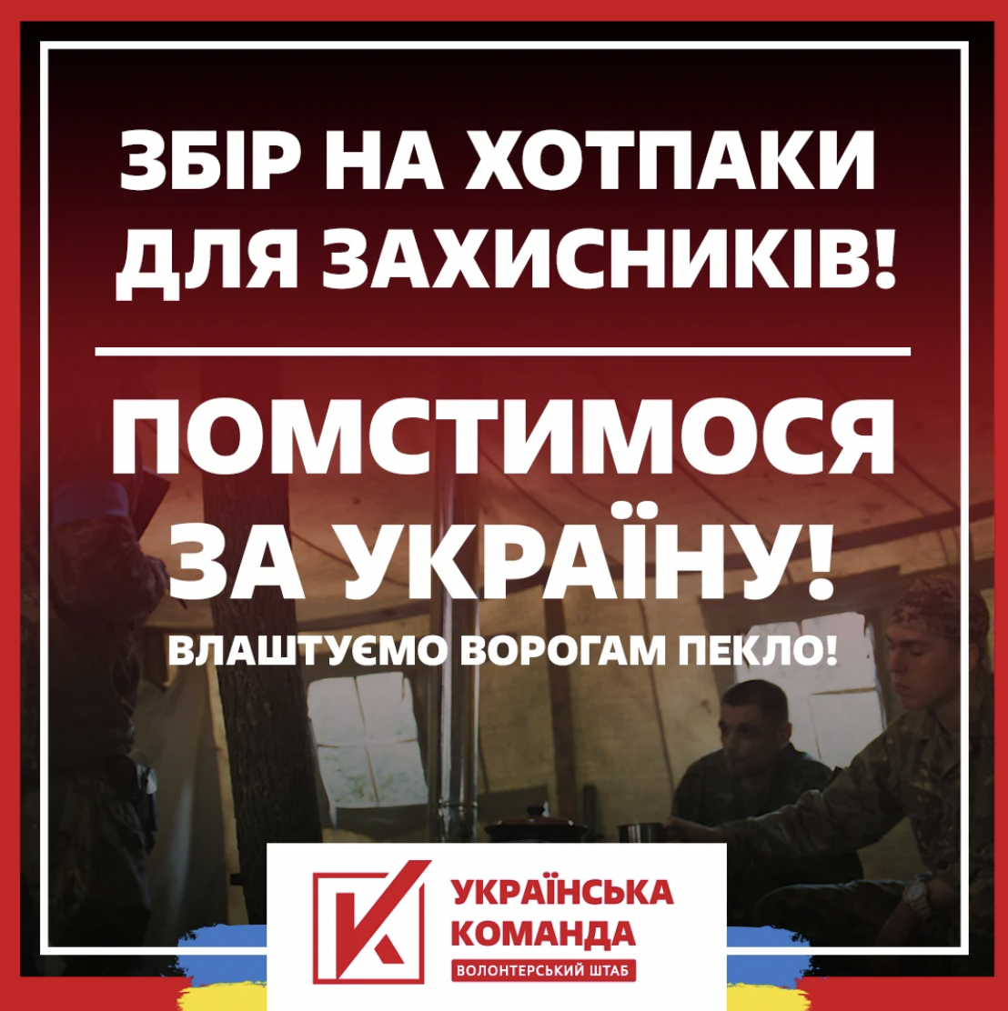 В ответ на российский террор волонтеры объявили новый сбор на ВСУ: 'Устроим врагам ад!' В ответ на российский террор волонтеры объявили новый сбор на ВСУ: 'Устроим врагам ад!'