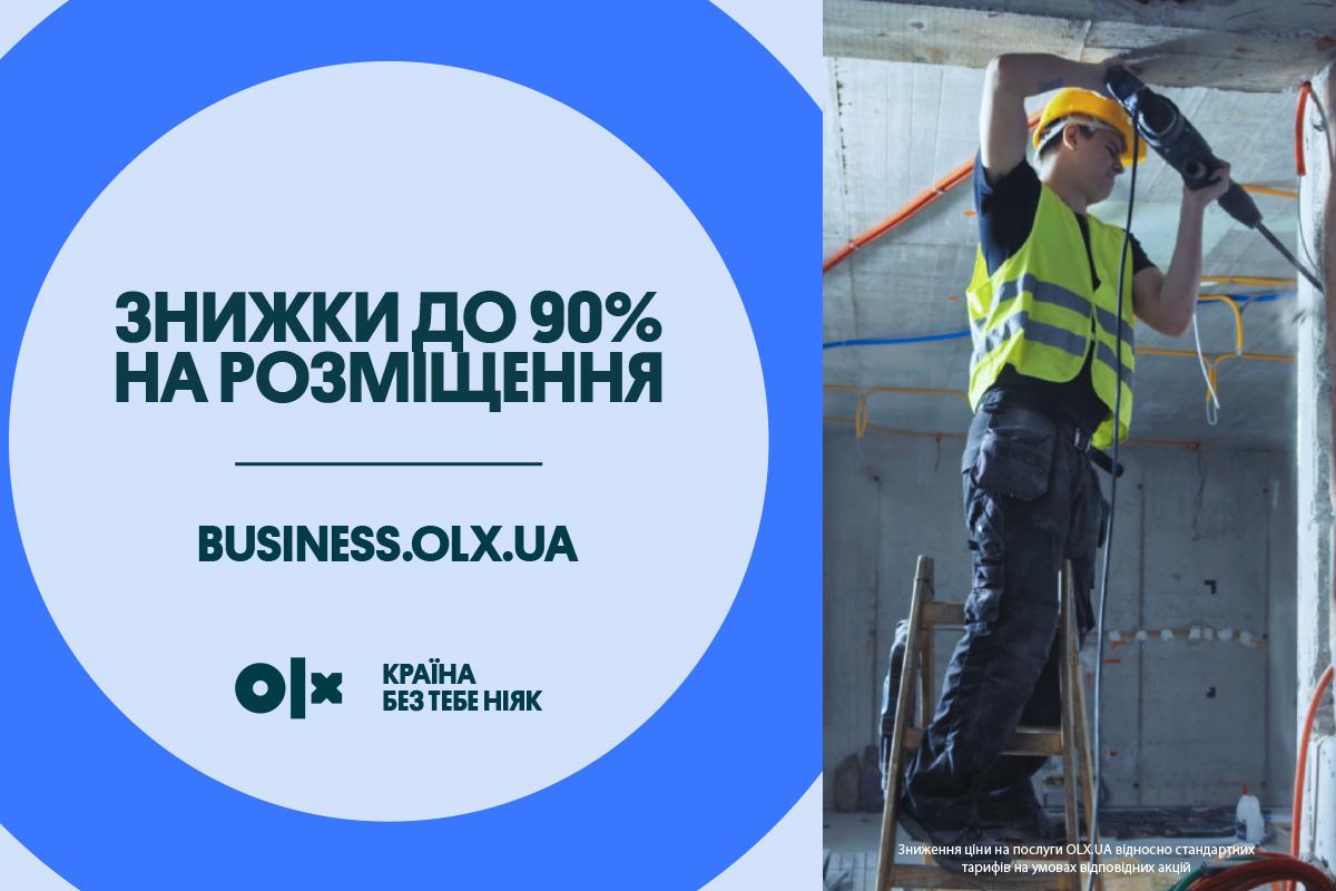 Як OLX в умовах війни допомагає українським підприємцям Як OLX в умовах війни допомагає українським підприємцям
