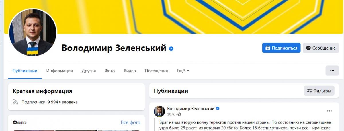 Масовий збій у Фейсбук / Фото: скріншот з facebook.com/zelenskiy.official/ Масовий збій у Фейсбук / Фото: скріншот з facebook.com/zelenskiy.official/