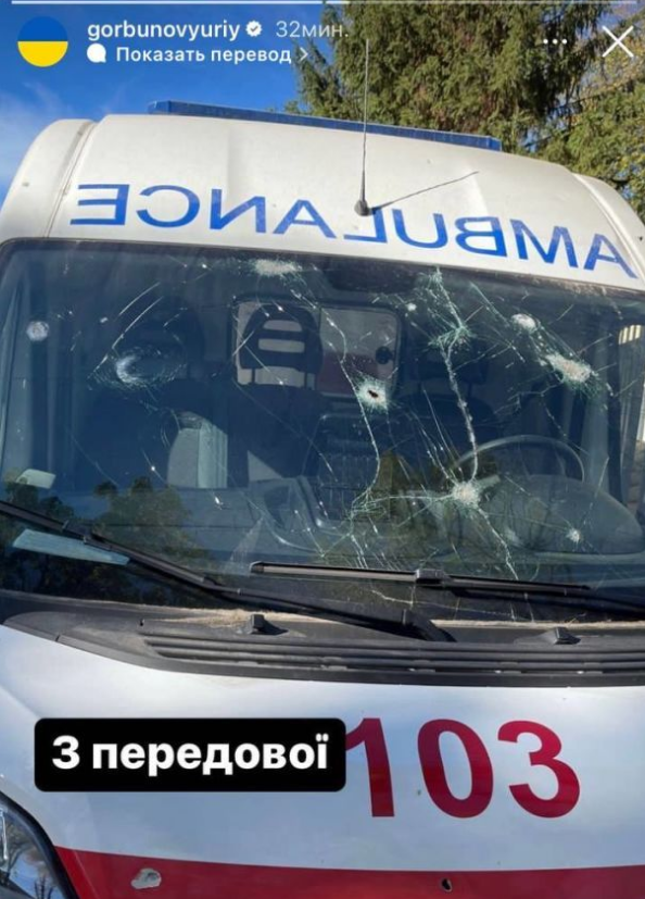 Горбунов показал обстрелянную "скорую помощь" с передовой / скриншот Горбунов показал обстрелянную "скорую помощь" с передовой / скриншот