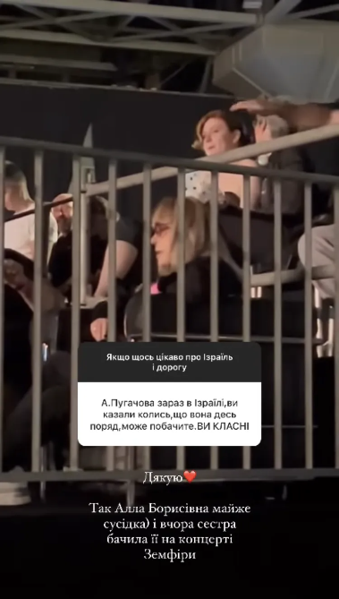 Пугачова сходила на концерт Земфіри / скріншот Instagram Пугачова сходила на концерт Земфіри / скріншот Instagram