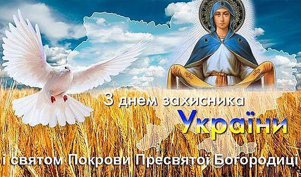 З Покровою Пресвятої Богородиці 2022 / фото moirebenok.ua З Покровою Пресвятої Богородиці 2022 / фото moirebenok.ua