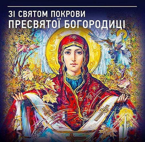 З Покровою Пресвятої Богородиці 2022 / фото moirebenok.ua З Покровою Пресвятої Богородиці 2022 / фото moirebenok.ua
