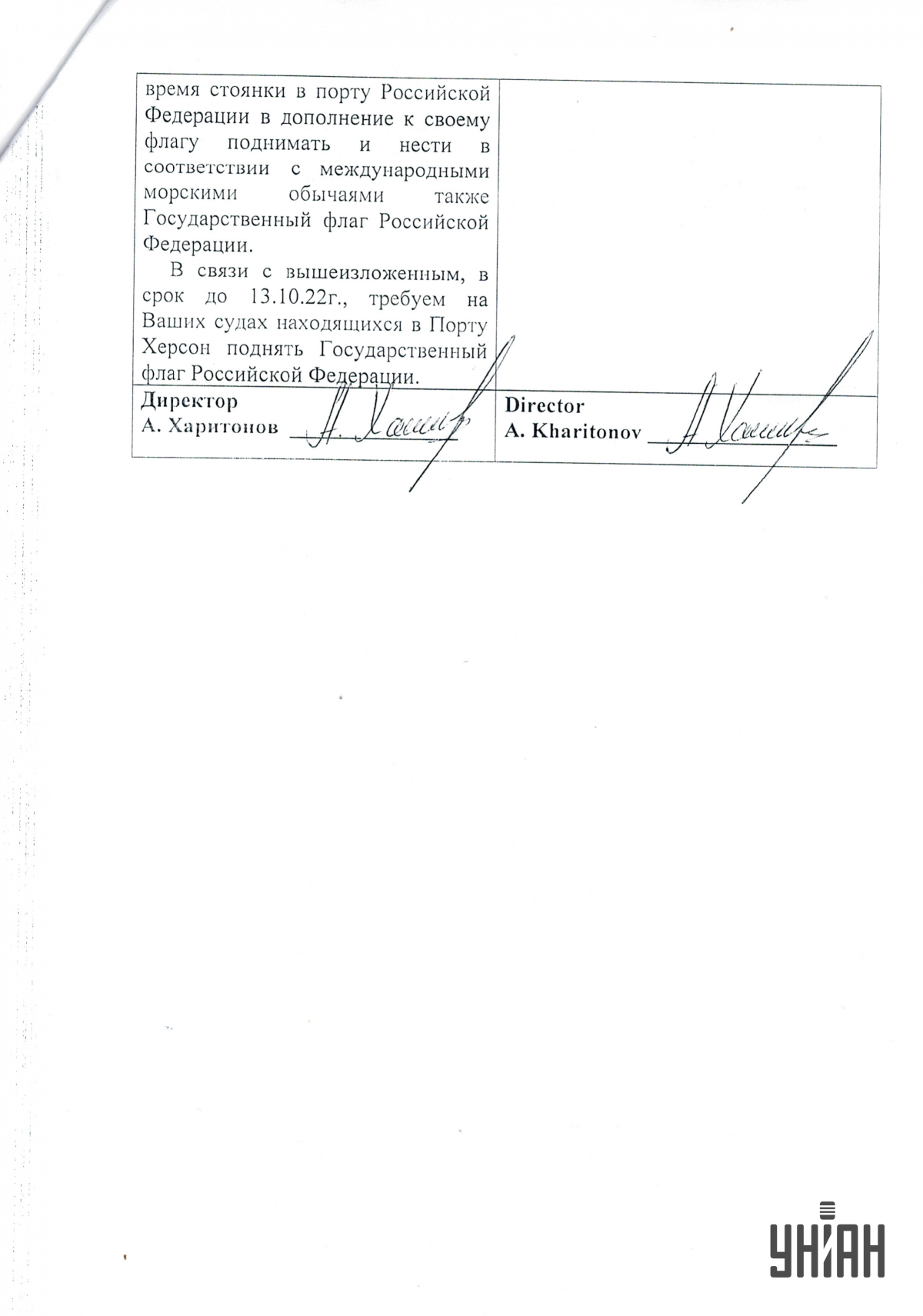 В окупованому Херсоні загарбники вимагають піднімати на суднах прапор Росії - документ В окупованому Херсоні загарбники вимагають піднімати на суднах прапор Росії - документ