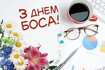 З днем шефа 2022 / фото glavred.net З днем шефа 2022 / фото glavred.net