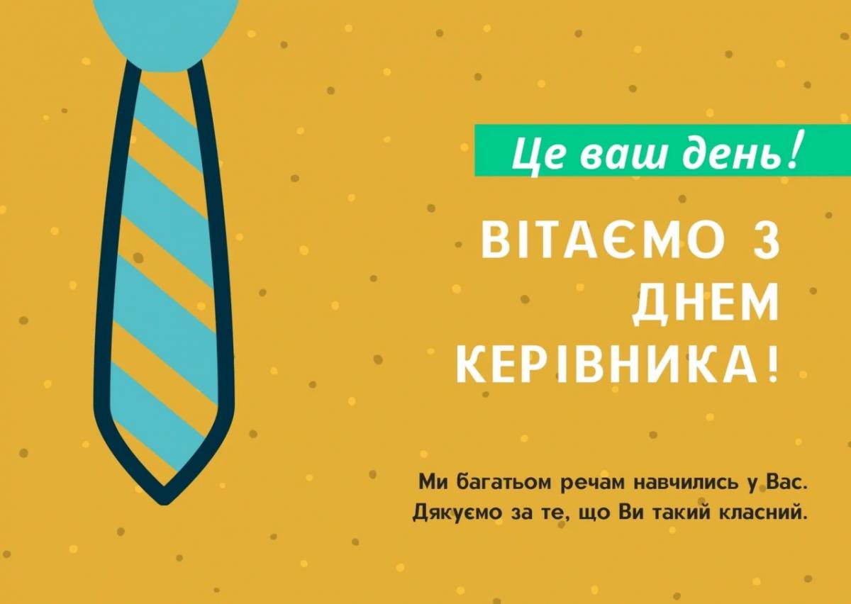 З днем шефа 2022 / фото nv.ua З днем шефа 2022 / фото nv.ua