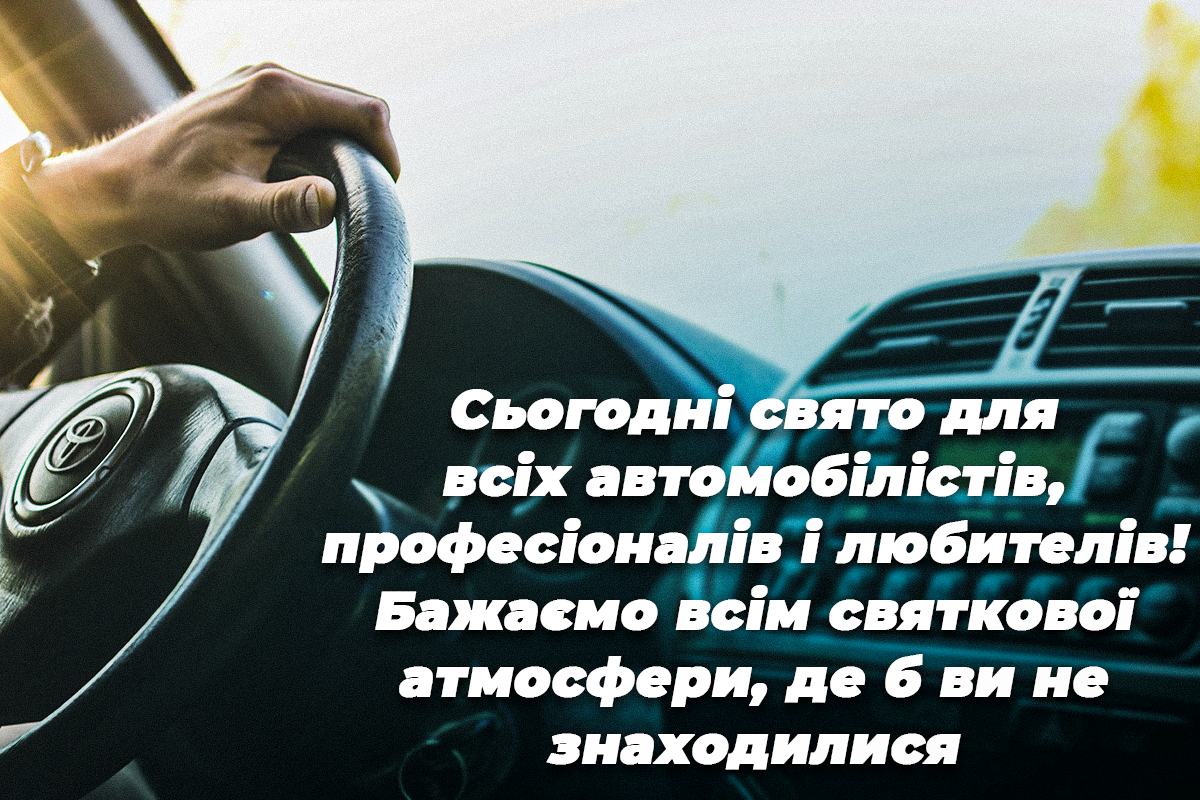 Красиві привітання до свята / листівки УНИАН Красиві привітання до свята / листівки УНИАН