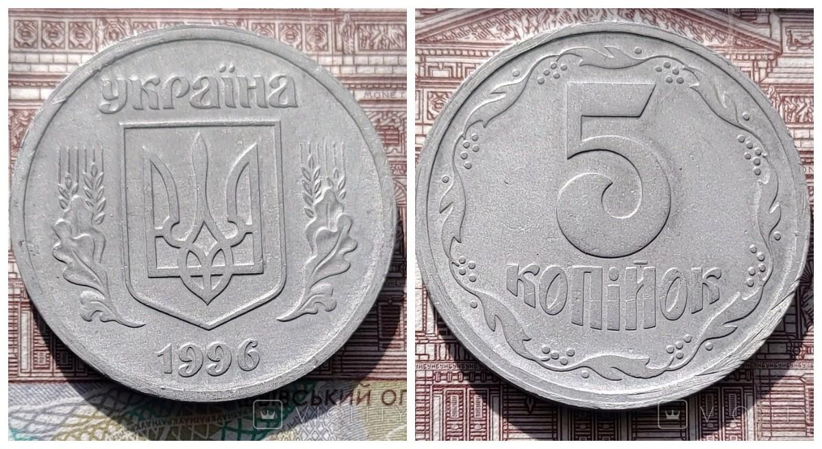 Эти 5 копеек были отчеканены в 1996 году / фото violity.com