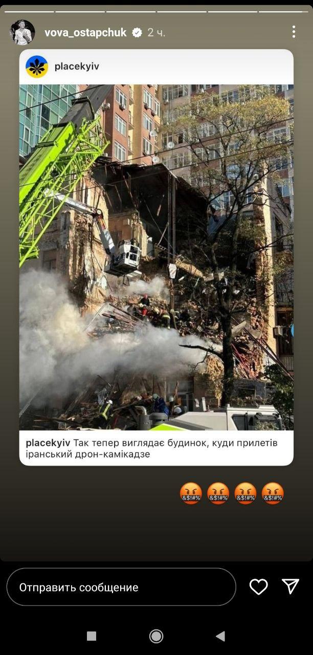 Скриншот stories Остапчука Скриншот stories Остапчука