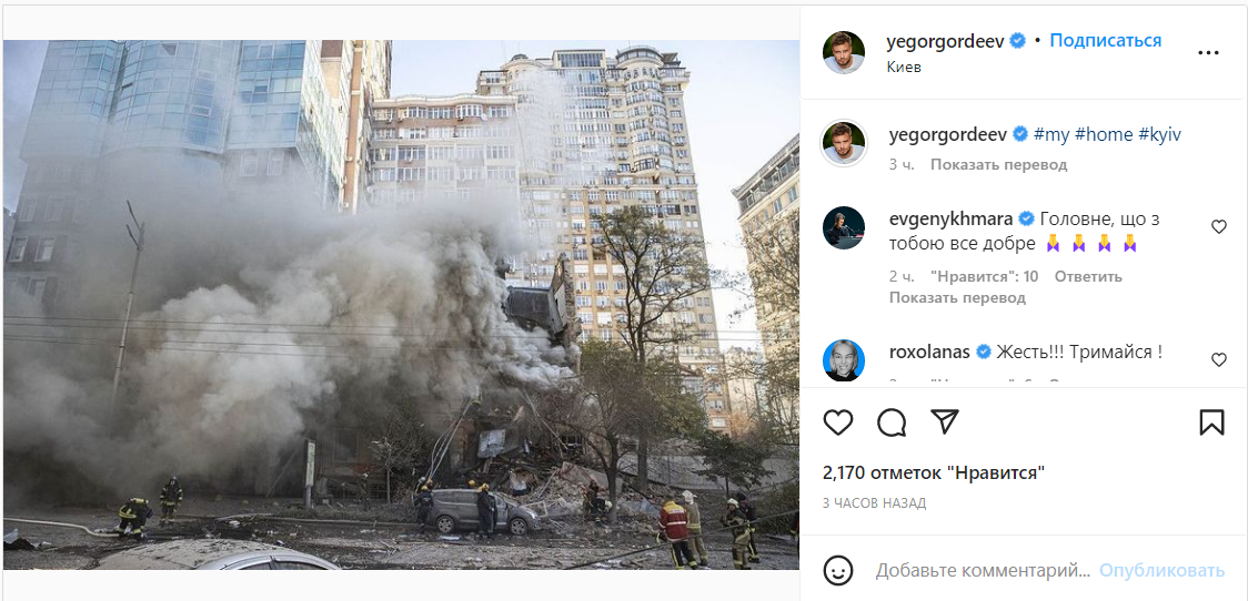 Будинок Єгора Гордєєва постраждав через обстріли / скріншот
