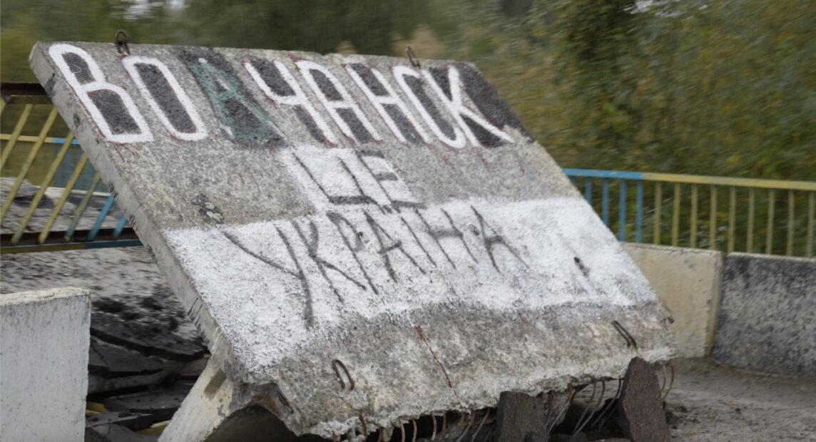 ЗСУ звільнили Вовчанськ у вересні / фото Сергій Прокопенко, Gwara Media ЗСУ звільнили Вовчанськ у вересні / фото Сергій Прокопенко, Gwara Media
