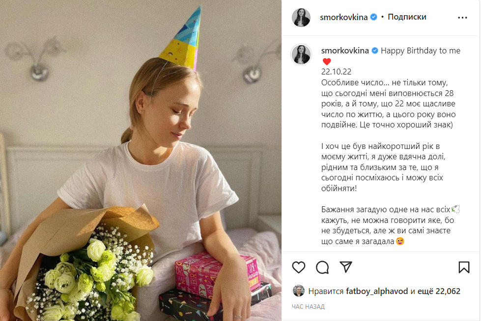 Анна Кошмал празднует день рождения / скриншот Анна Кошмал празднует день рождения / скриншот