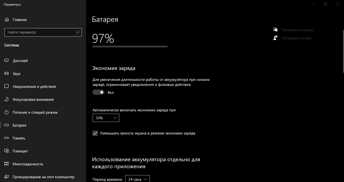 Как сэкономить заряд батареи ноутбука / скриншот Как сэкономить заряд батареи ноутбука / скриншот
