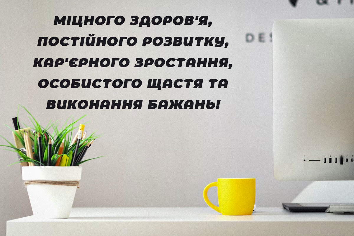 День маркетолога 2022 в Україні / открытки УНИАН День маркетолога 2022 в Україні / открытки УНИАН