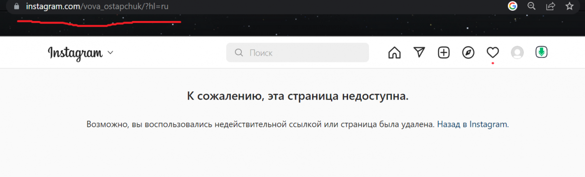 Скріншот Instagram Скріншот Instagram