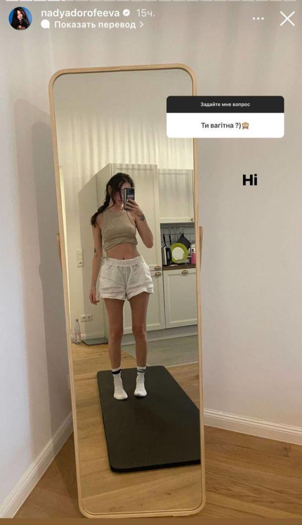 Скріншот Instagram-stories Наді Дорофєєвої Скріншот Instagram-stories Наді Дорофєєвої