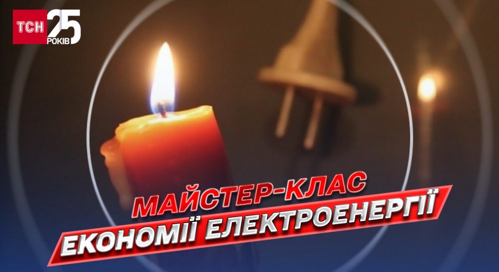 Мастер-класс экономии электроэнергии: что нужно отключить в доме - Все ...