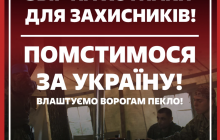 У відповідь на російський терор волонтери оголосили новий збір на ЗСУ: "Влаштуємо ворогам пекло!"