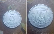 В Україні 5 копійок продають за 4 тисячі гривень: чим особлива монета (фото)
