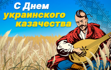 День казачества в Украине 2022: история и традиции праздника