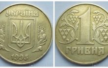 1 гривня за 10 тисяч: звичайна монета може принести чимало грошей, як вона виглядає (фото)