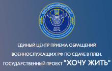 В России заблокировали сайт проекта "Хочу жить" для военных РФ