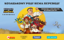 Мережа мультимаркетів "Аврора" запустила благодійну акцію на збір дронів для ЗСУ
