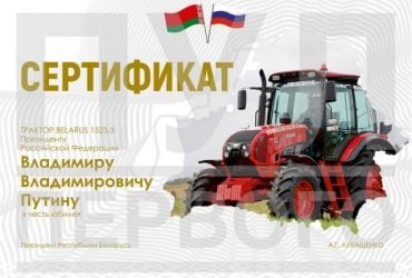 Лукашенко подарував Путіну на день народження сертифікат на купівлю трактора