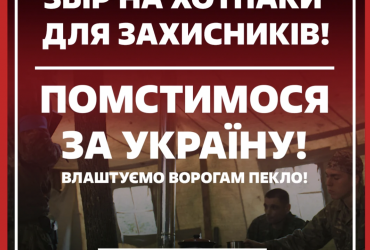 У відповідь на російський терор волонтери оголосили новий збір на ЗСУ: Влаштуємо ворогам пекло!