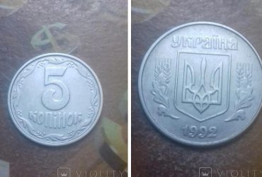 В Україні 5 копійок продають за 4 тисячі гривень: чим особлива монета (фото)