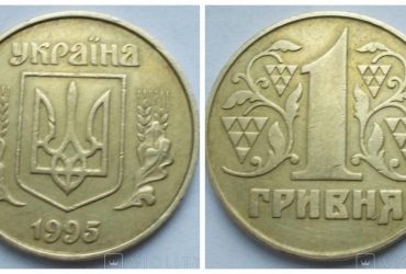1 гривня за 10 тисяч: звичайна монета може принести чимало грошей, як вона виглядає (фото)