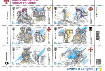 Укрпочта выпустит новые марки ко Дню защитников и защитниц Украины (фото)