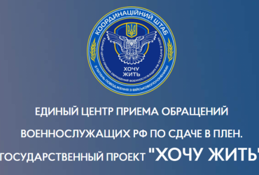 У Росії заблокували сайт проекту Хочу жити для військових РФ
