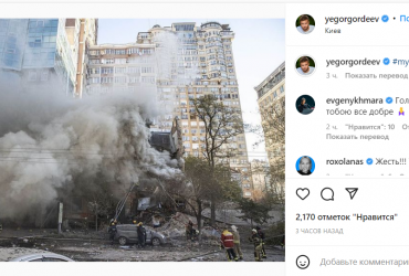 Єгор Гордєєв розкрив деталі влучання дрона-камікадзе у його будинок та подякував українцям