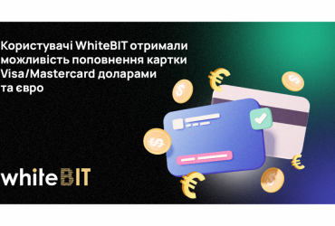 Клієнти криптобіржі WhiteBIT відтепер можуть як поповнювати, так і виводити USD та EUR з картки Visa/Mastercard