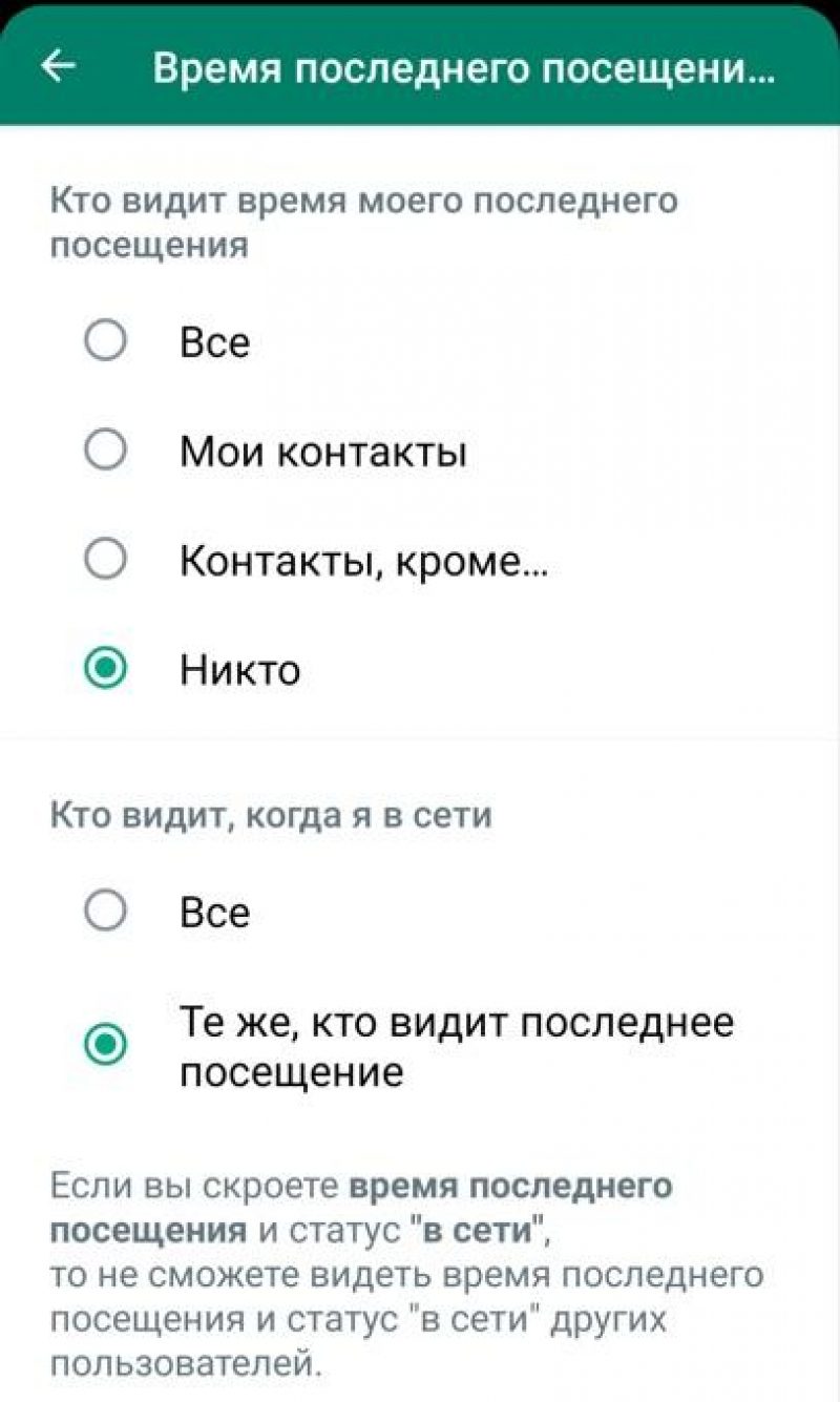 Как скрыть статус онлайн в Whatsapp - новая возможность мессенджера — УНИАН