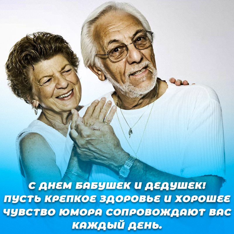 Поздравления с Днем бабушек и дедушек от внуков: смс, стихи, проза