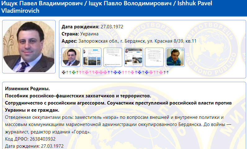 На Павла Ищука совершено покушение / скриншот с myrotvorets.center На Павла Ищука совершено покушение / скриншот с myrotvorets.center