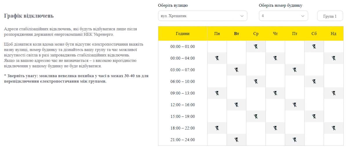 Об отключении по каждому отдельному адресу можно узнать на сайте ДТЭК / скриншот Об отключении по каждому отдельному адресу можно узнать на сайте ДТЭК / скриншот