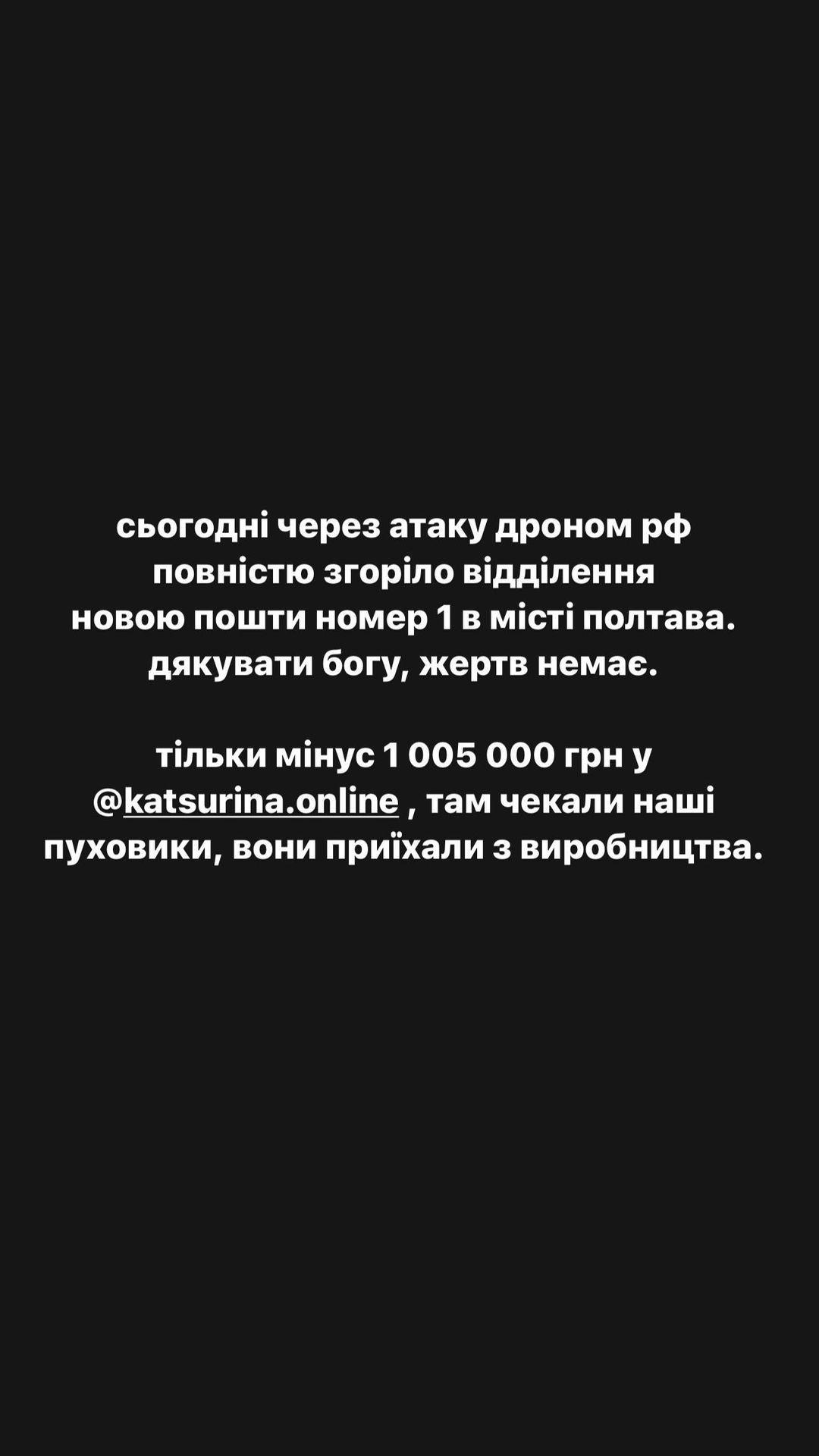 Кацурина сообщила об убытках из-за обстрела / скриншот Кацурина сообщила об убытках из-за обстрела / скриншот