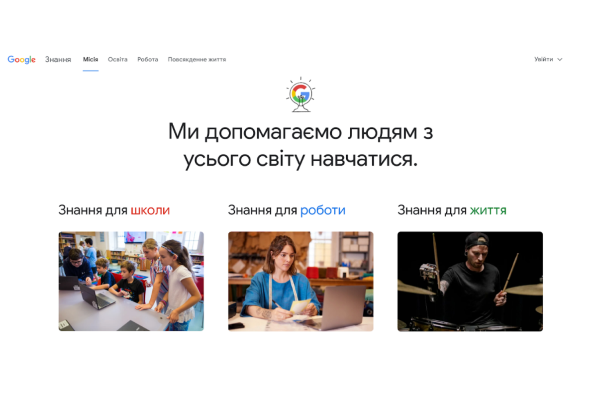 Освітній хаб Google Знання допоможе знайти ресурси для розвитку кожного в Україні Освітній хаб Google Знання допоможе знайти ресурси для розвитку кожного в Україні