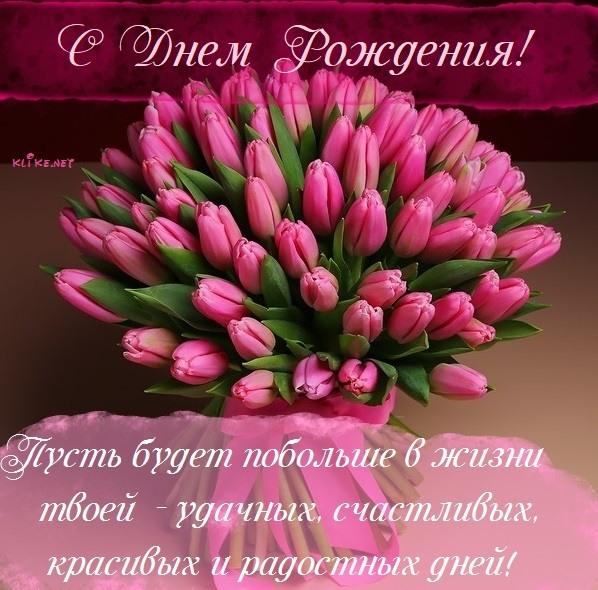 С днем рождения открытки / фото klike.net С днем рождения открытки / фото klike.net