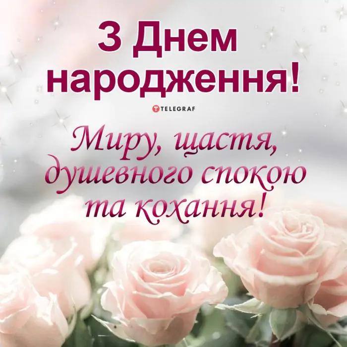 З днем народження листівки / фото telegraf.com.ua З днем народження листівки / фото telegraf.com.ua